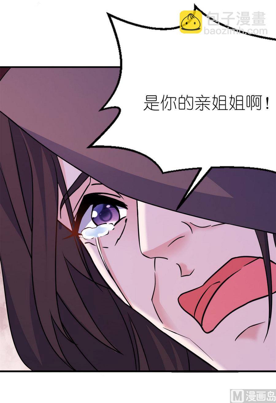 《我的新郎是剡王》第58话 她是你姐姐 第26页