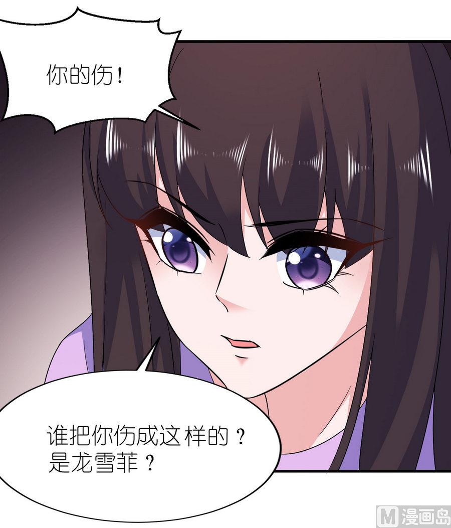 《我的新郎是剡王》第58话 她是你姐姐 第7页