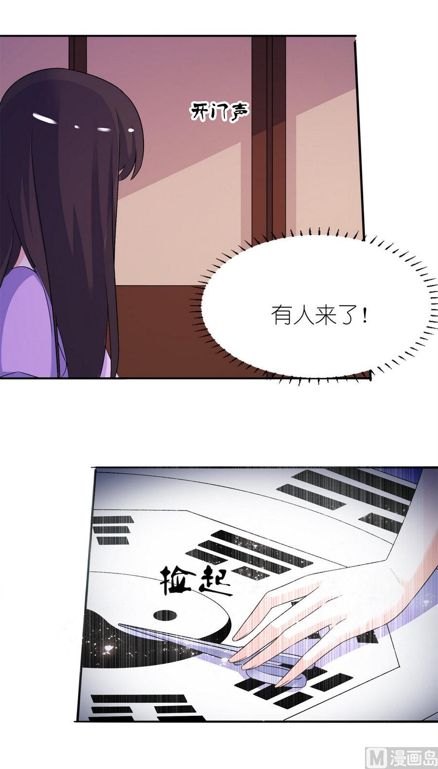 《我的新郎是剡王》第58话 她是你姐姐 第8页