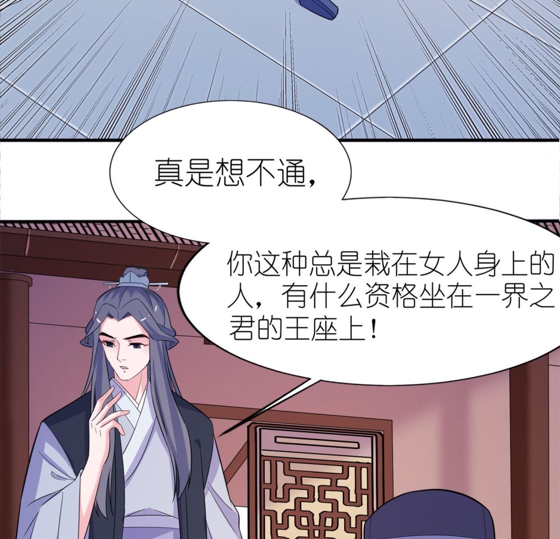 《我的新郎是剡王》第62话 被唤醒的记忆 第17页