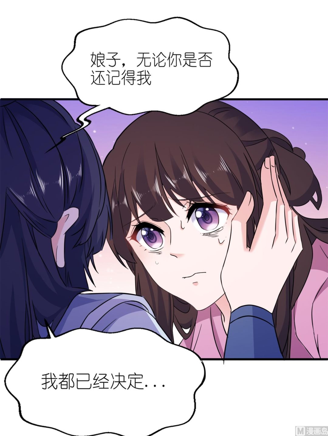 《我的新郎是剡王》第62话 被唤醒的记忆 第20页