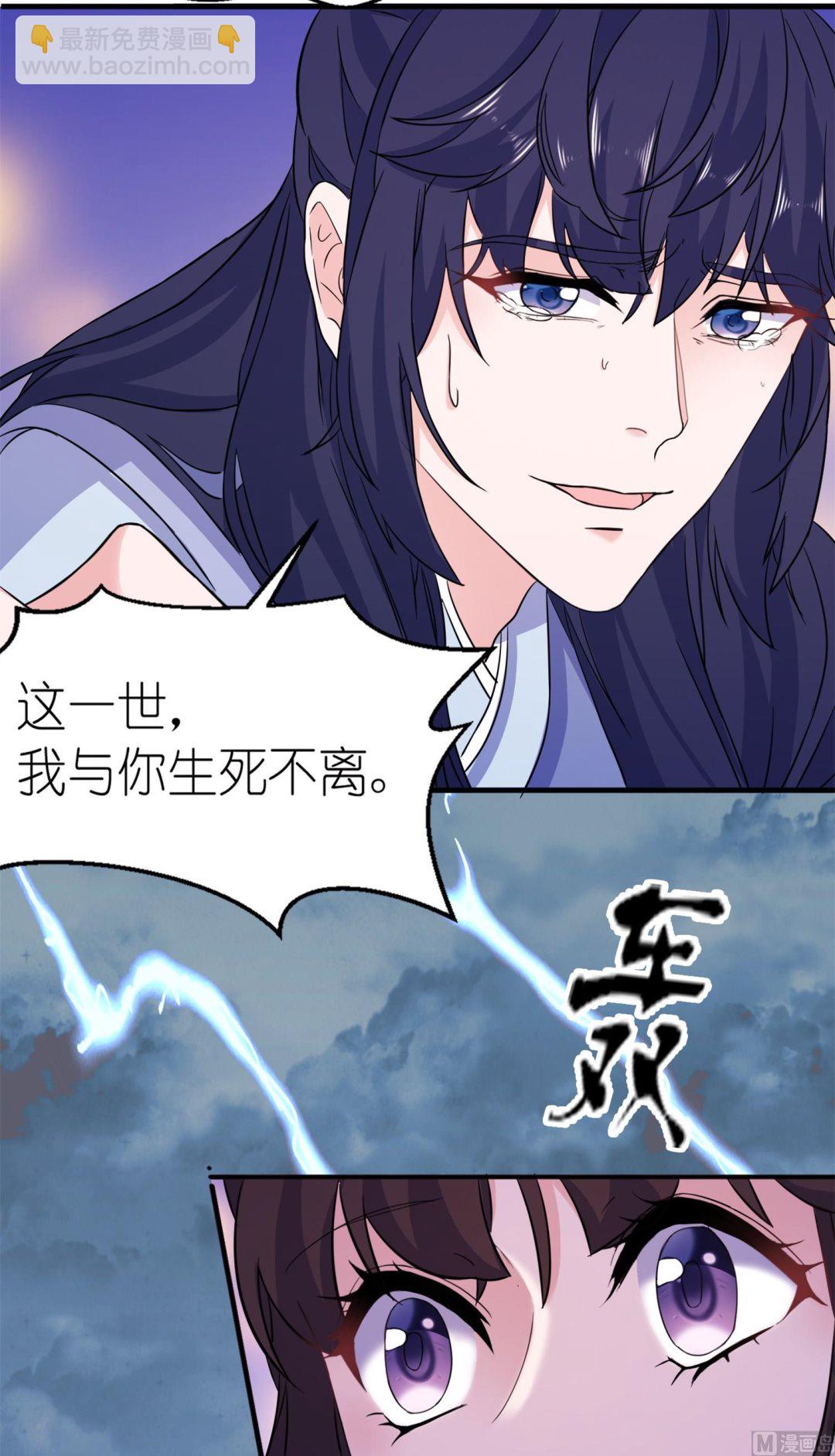 《我的新郎是剡王》第62话 被唤醒的记忆 第21页