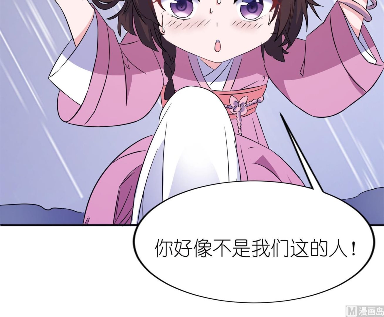 《我的新郎是剡王》第62话 被唤醒的记忆 第25页