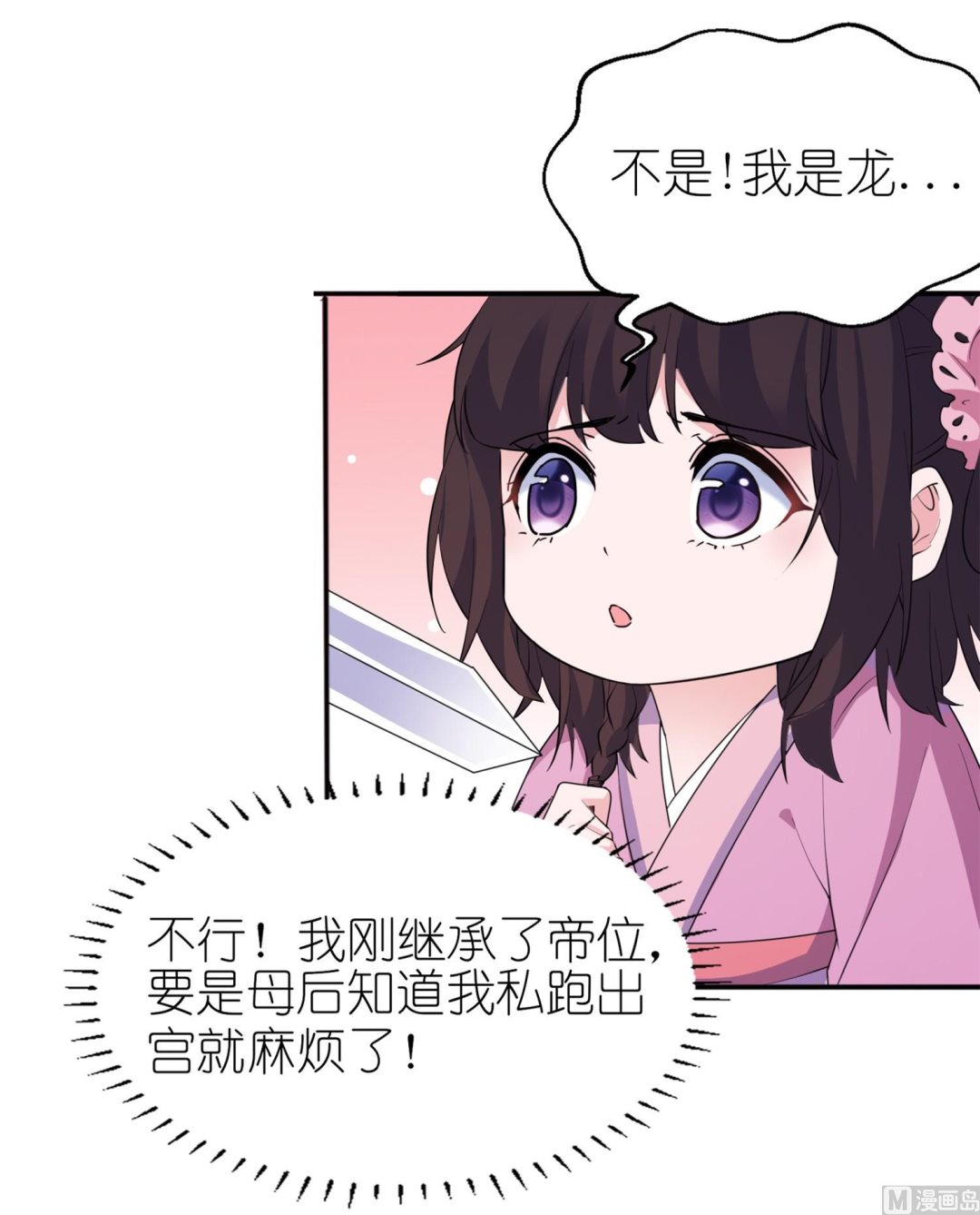《我的新郎是剡王》第62话 被唤醒的记忆 第28页