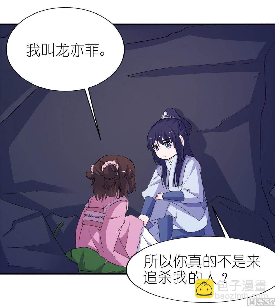 《我的新郎是剡王》第62话 被唤醒的记忆 第29页