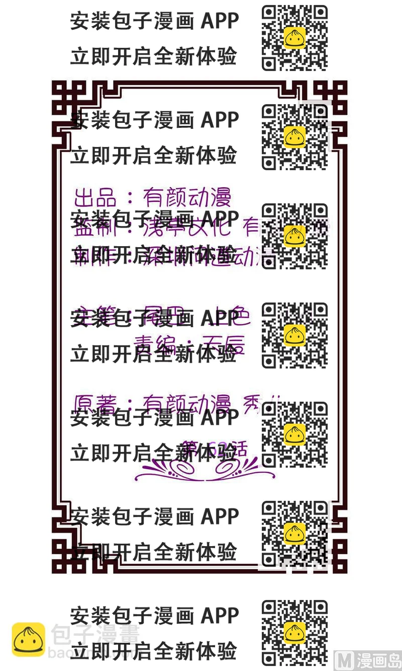 《我的新郎是剡王》第62话 被唤醒的记忆 第2页