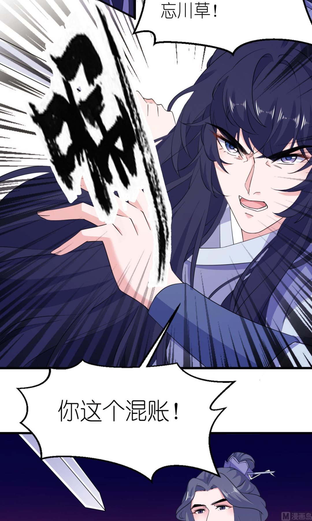 《我的新郎是剡王》第62话 被唤醒的记忆 第4页