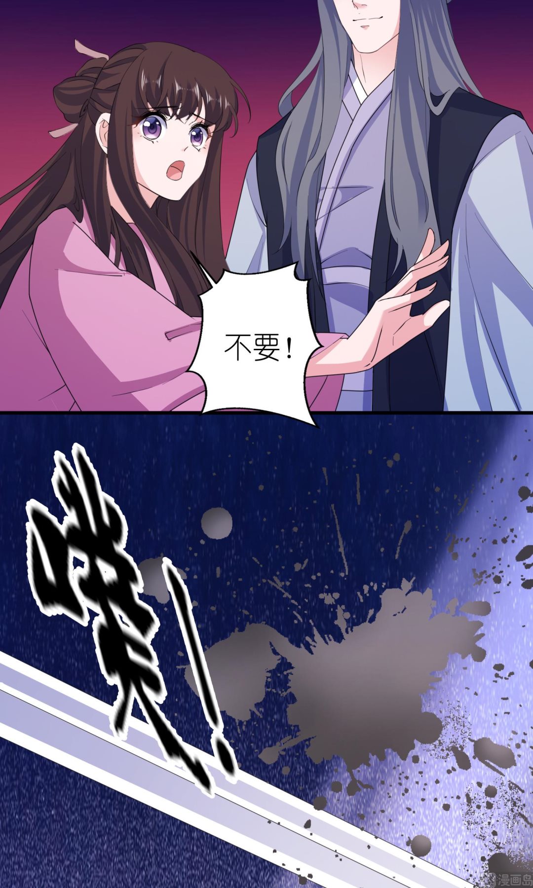 《我的新郎是剡王》第62话 被唤醒的记忆 第5页