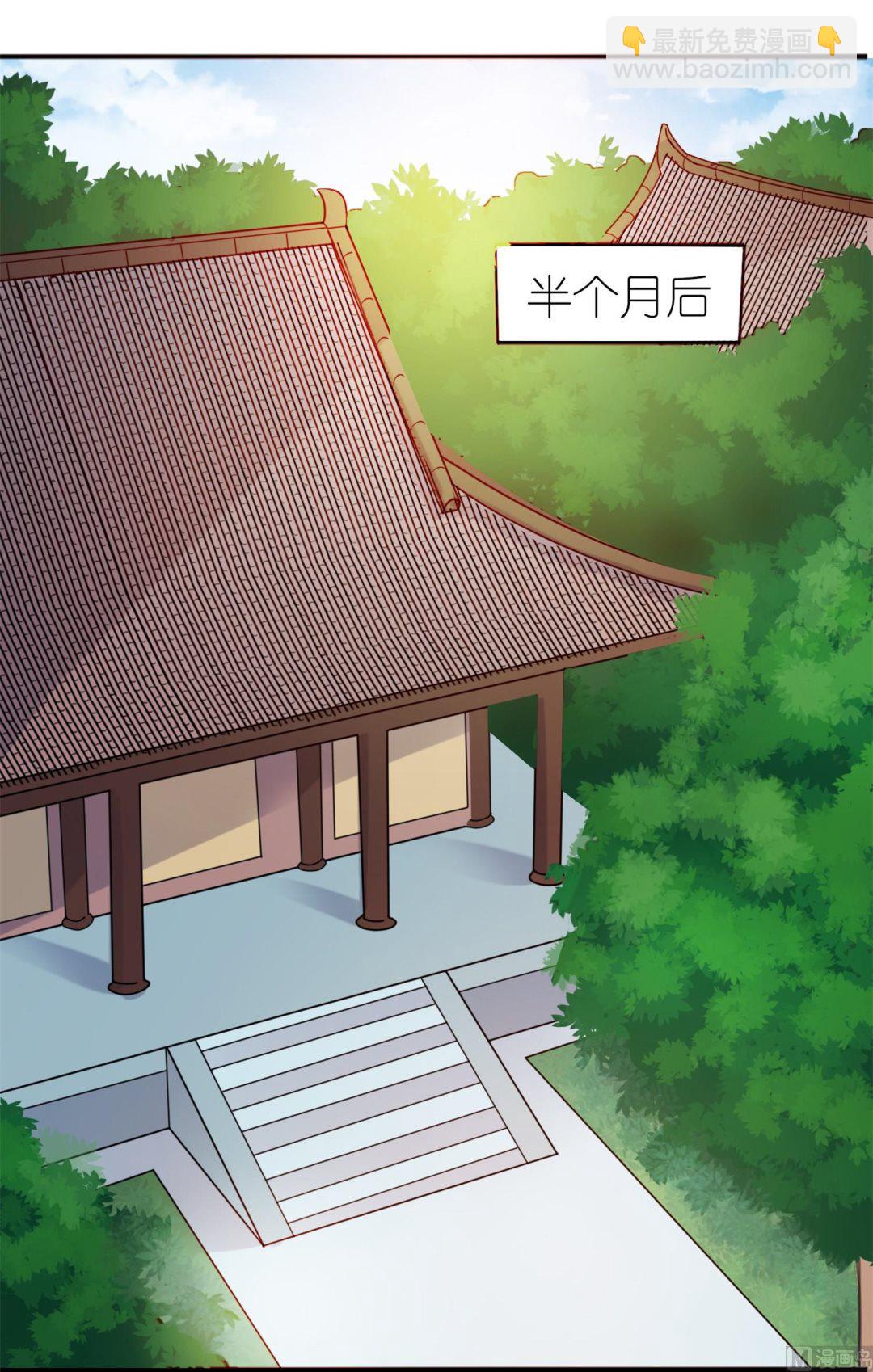 《我的新郎是剡王》第61话 失忆 第10页