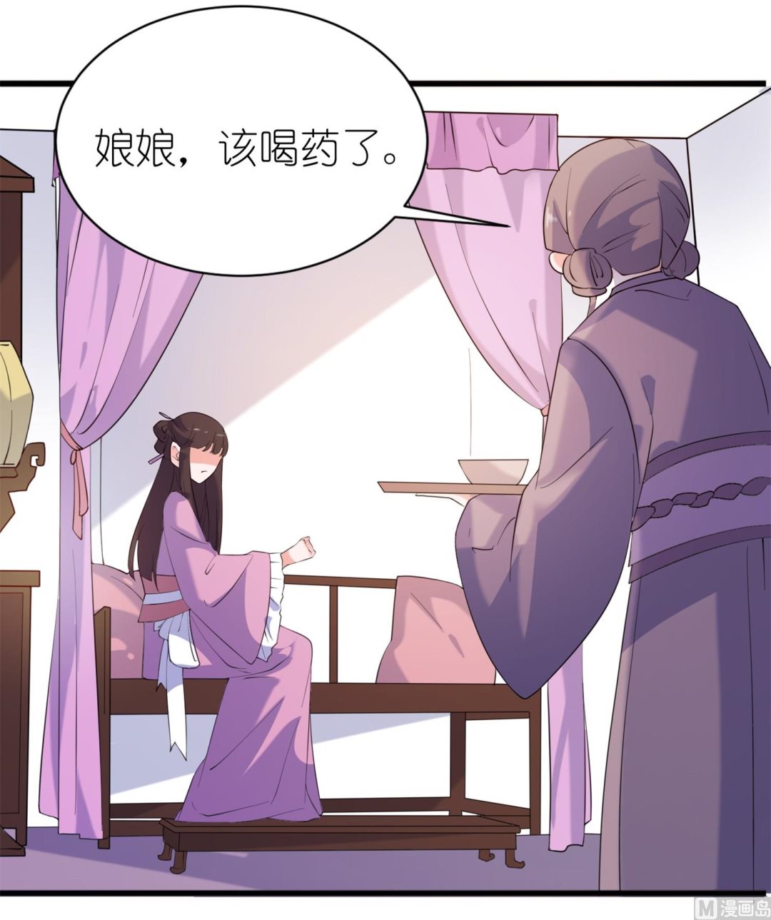 《我的新郎是剡王》第61话 失忆 第11页