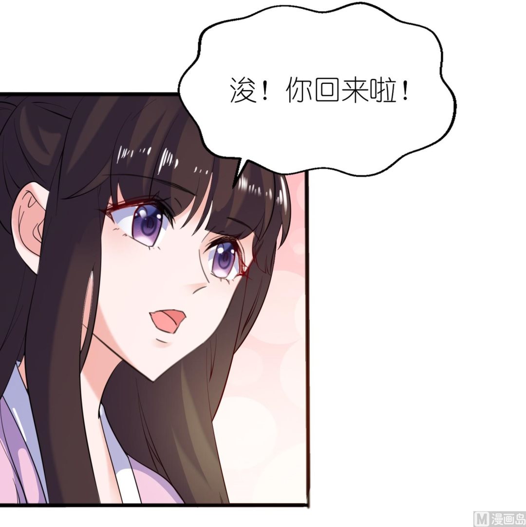 《我的新郎是剡王》第61话 失忆 第14页