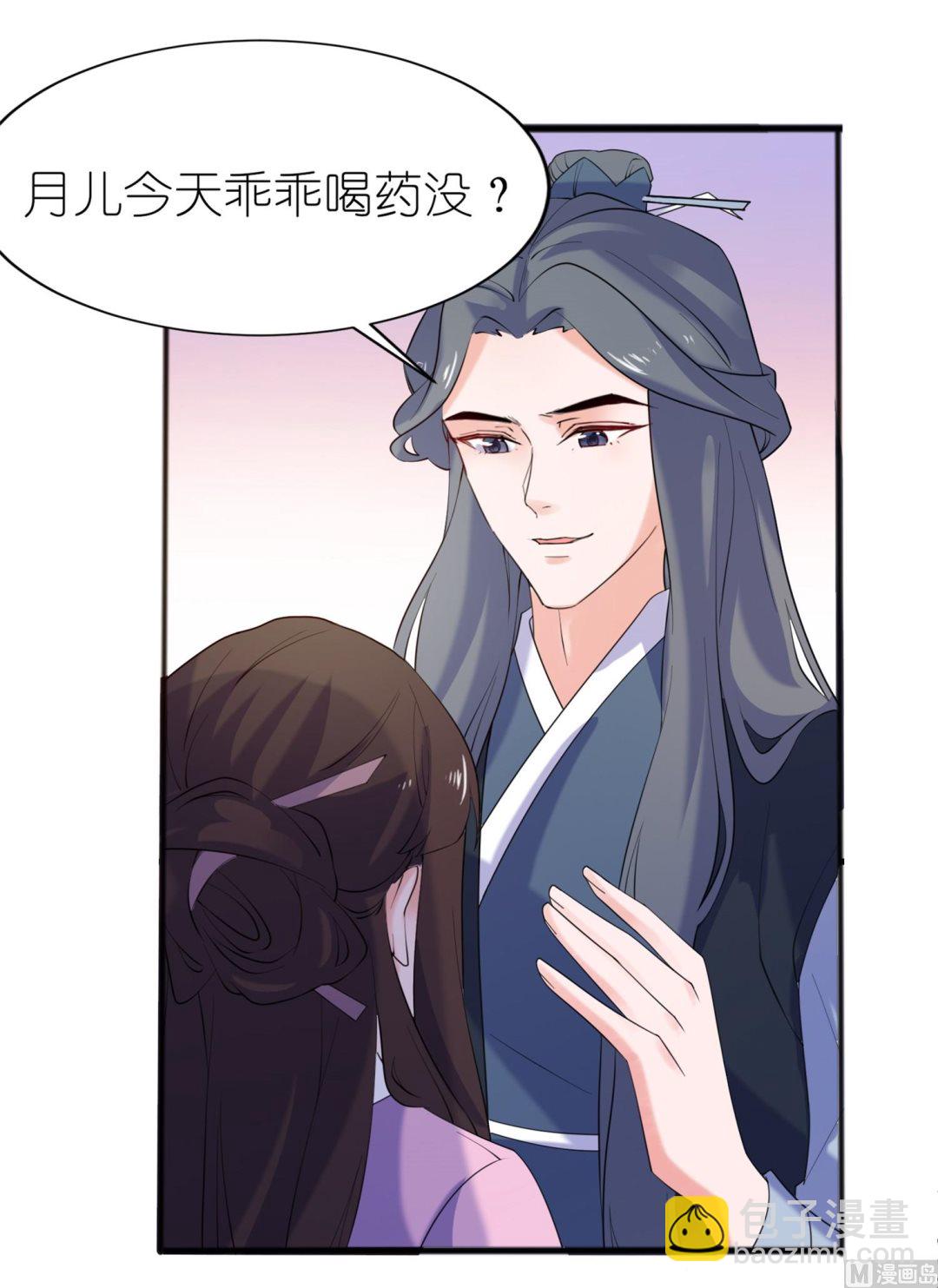 《我的新郎是剡王》第61话 失忆 第15页