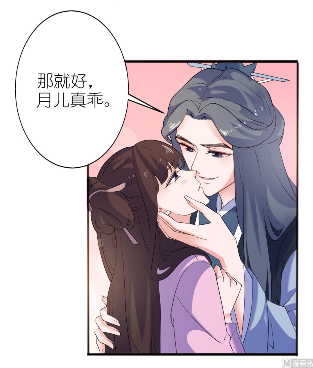 《我的新郎是剡王》第61话 失忆 第17页