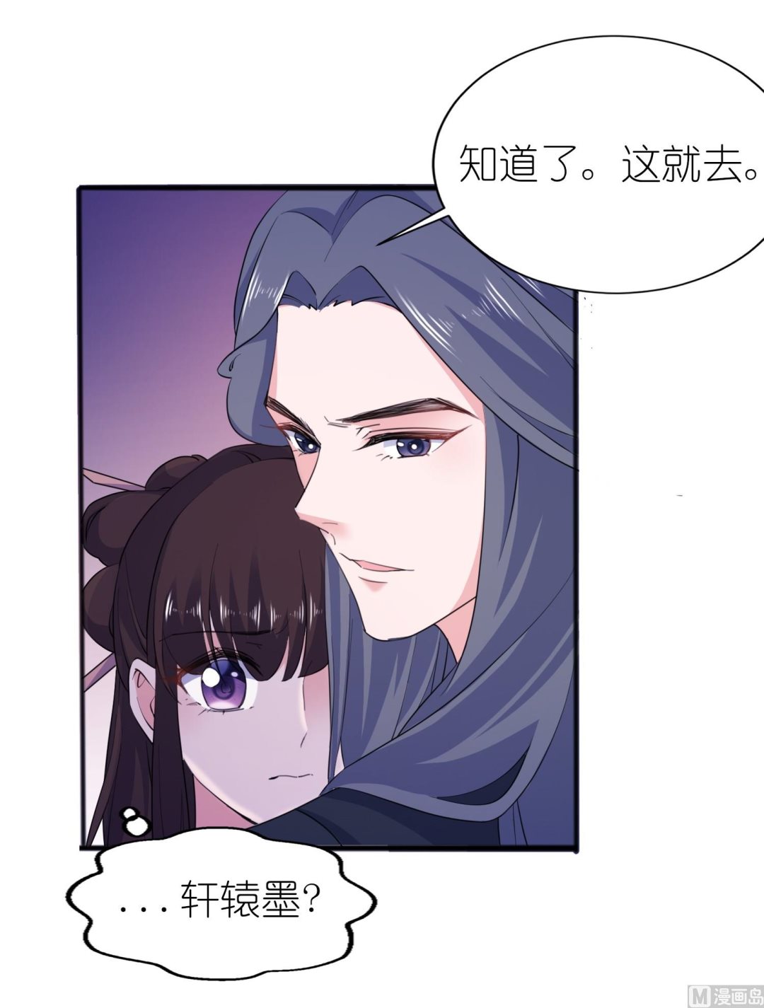 《我的新郎是剡王》第61话 失忆 第19页