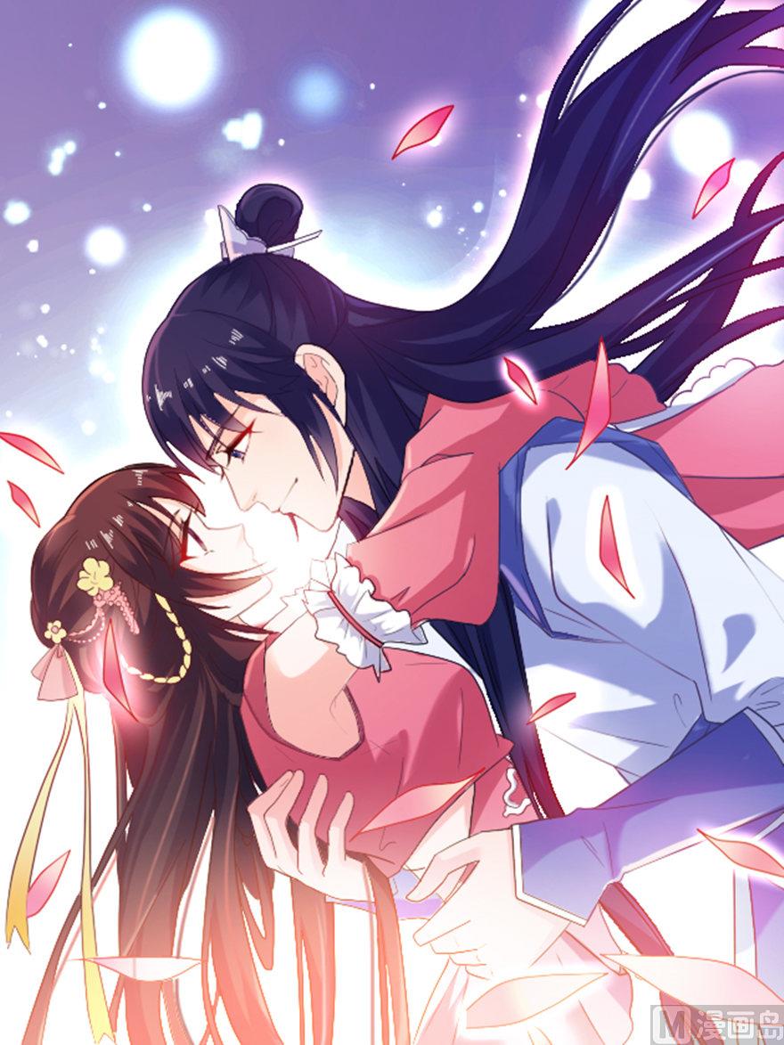 《我的新郎是剡王》第61话 失忆 第1页