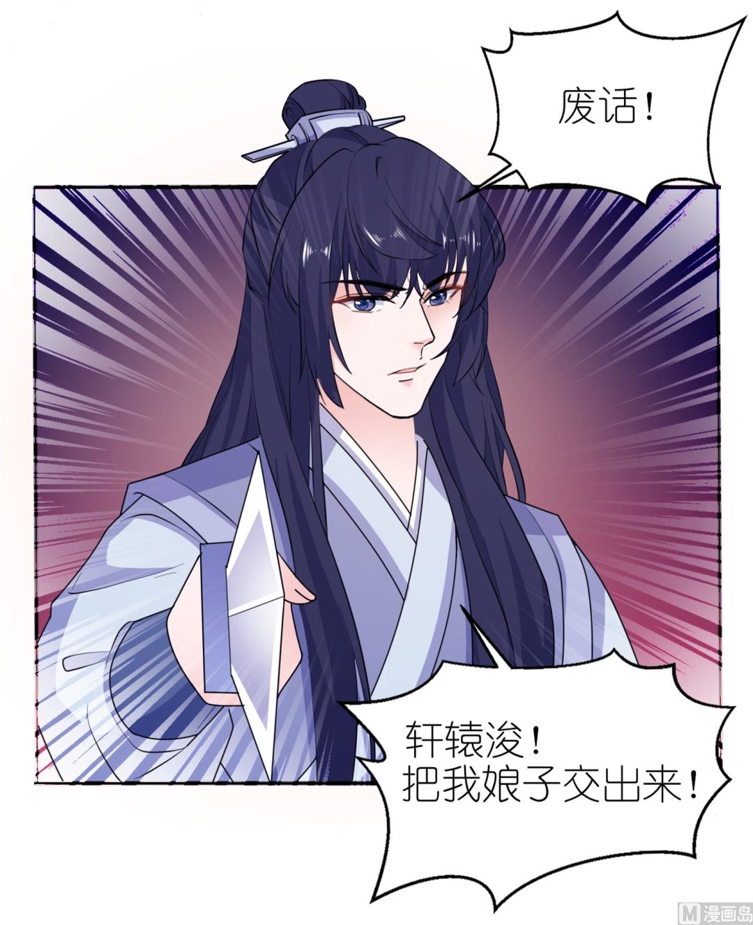 《我的新郎是剡王》第61话 失忆 第24页