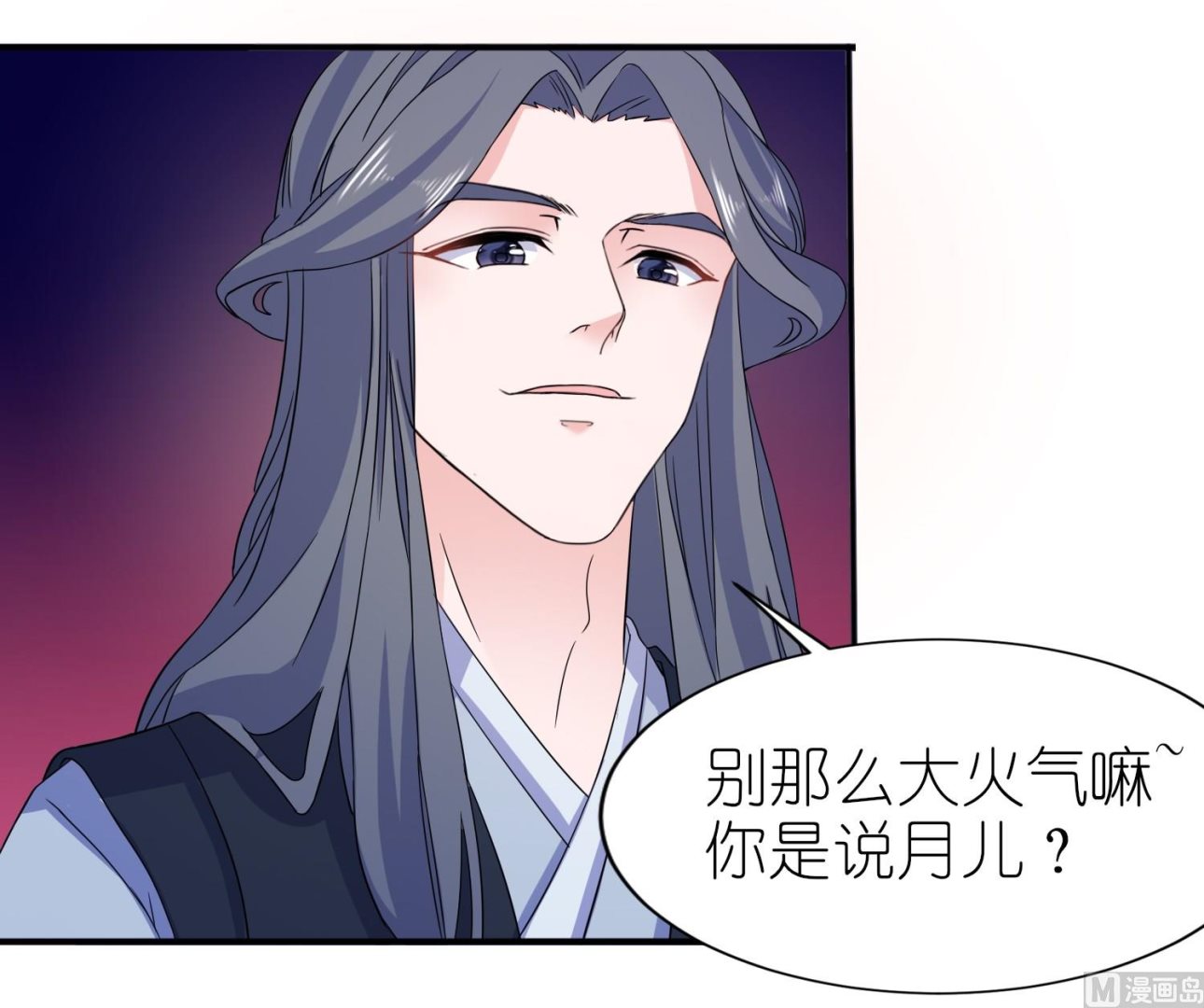 《我的新郎是剡王》第61话 失忆 第25页