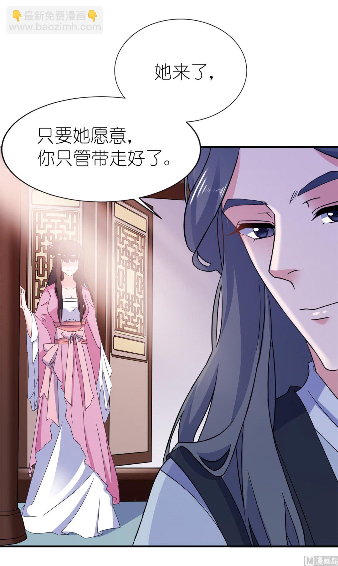《我的新郎是剡王》第61话 失忆 第26页