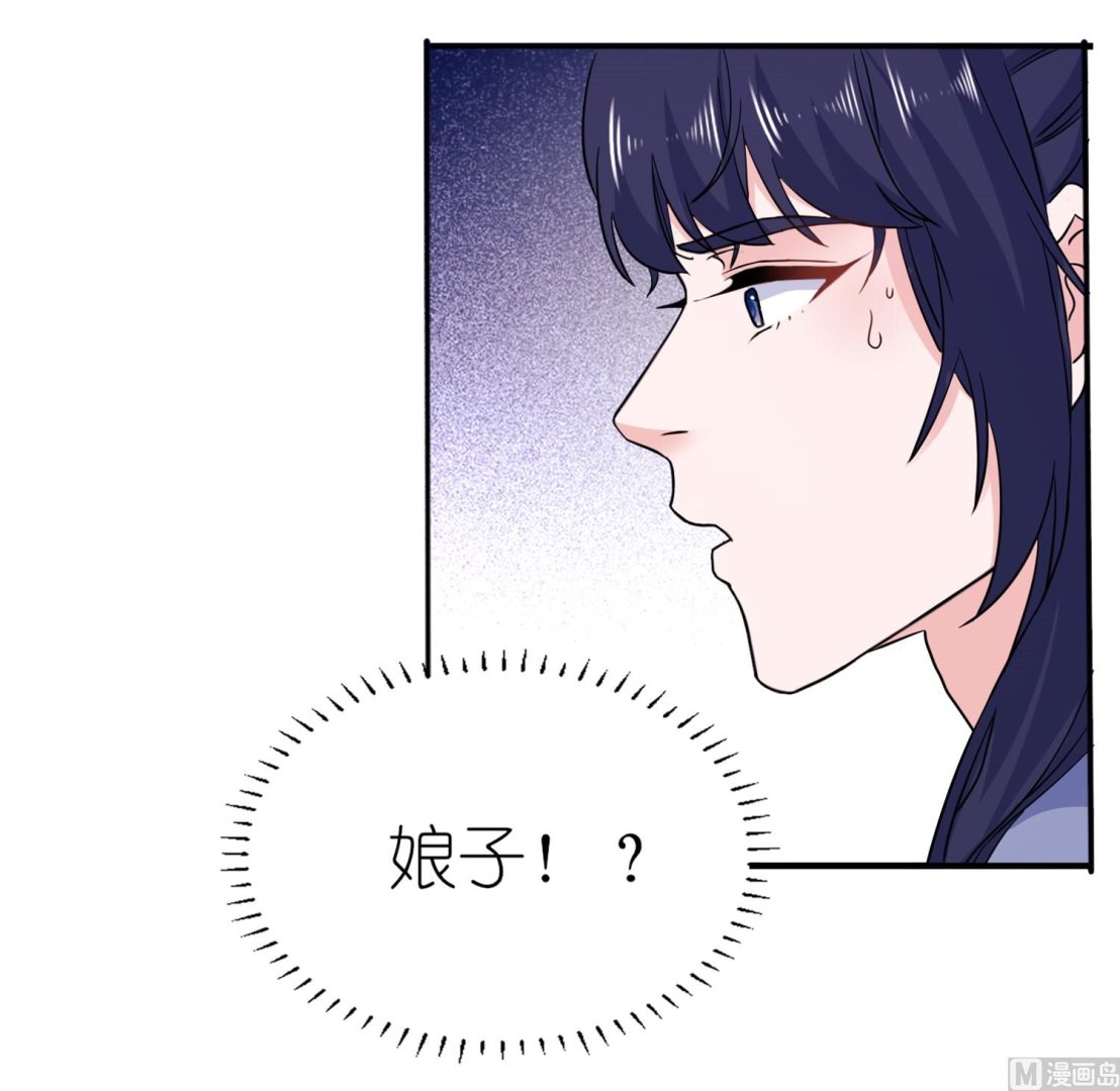 《我的新郎是剡王》第61话 失忆 第28页