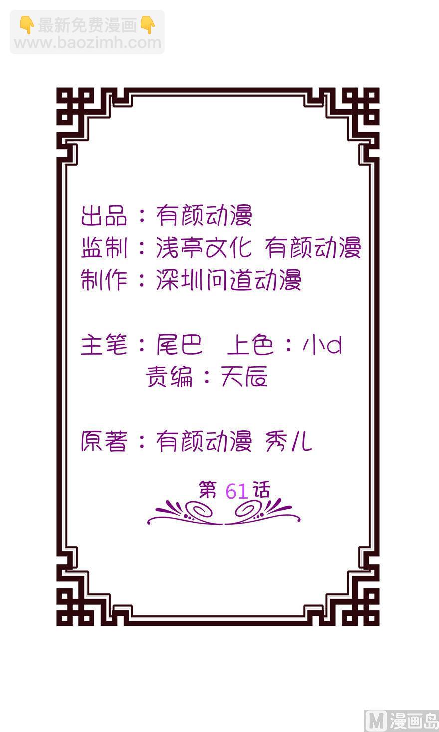 《我的新郎是剡王》第61话 失忆 第2页