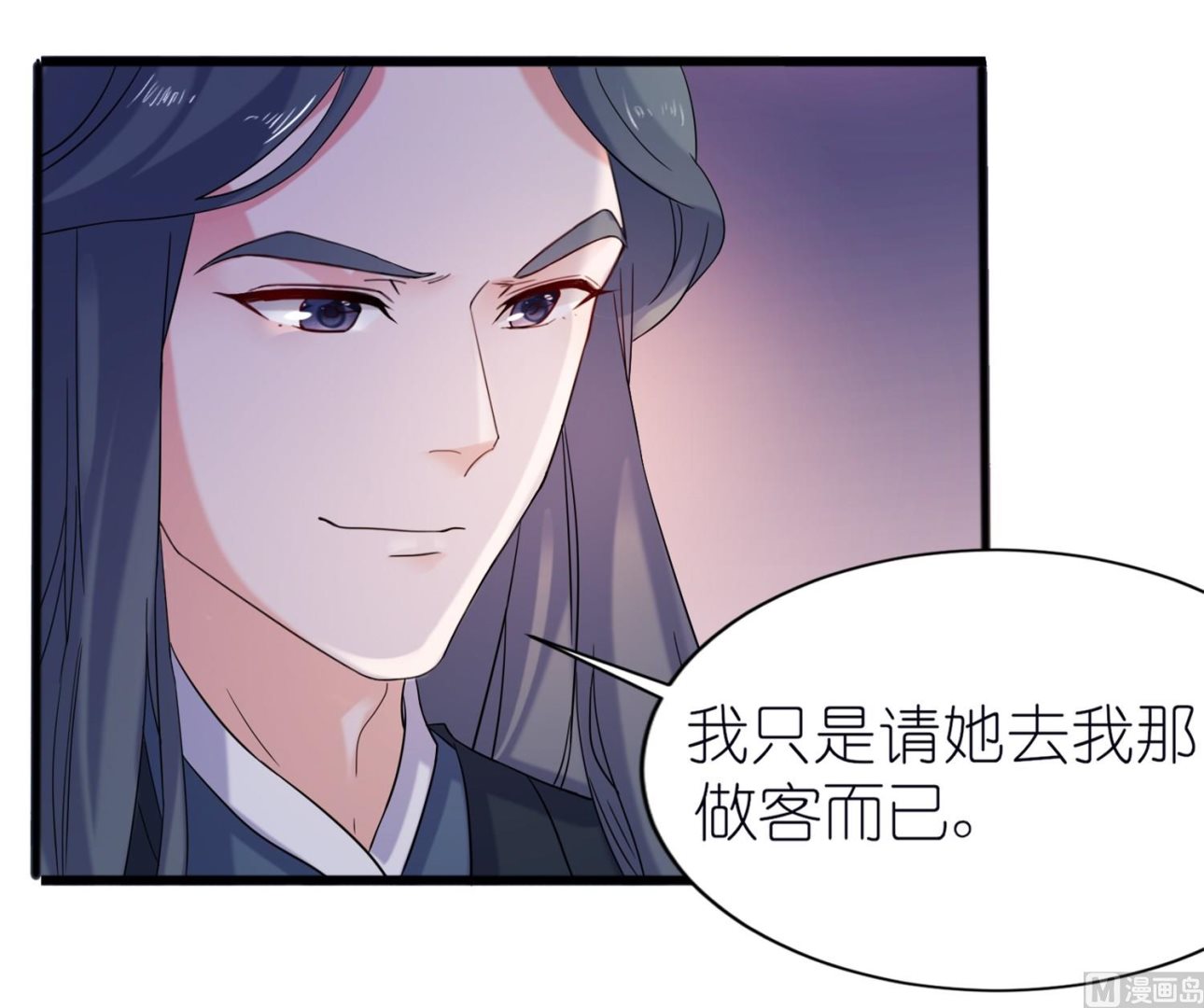 《我的新郎是剡王》第61话 失忆 第4页