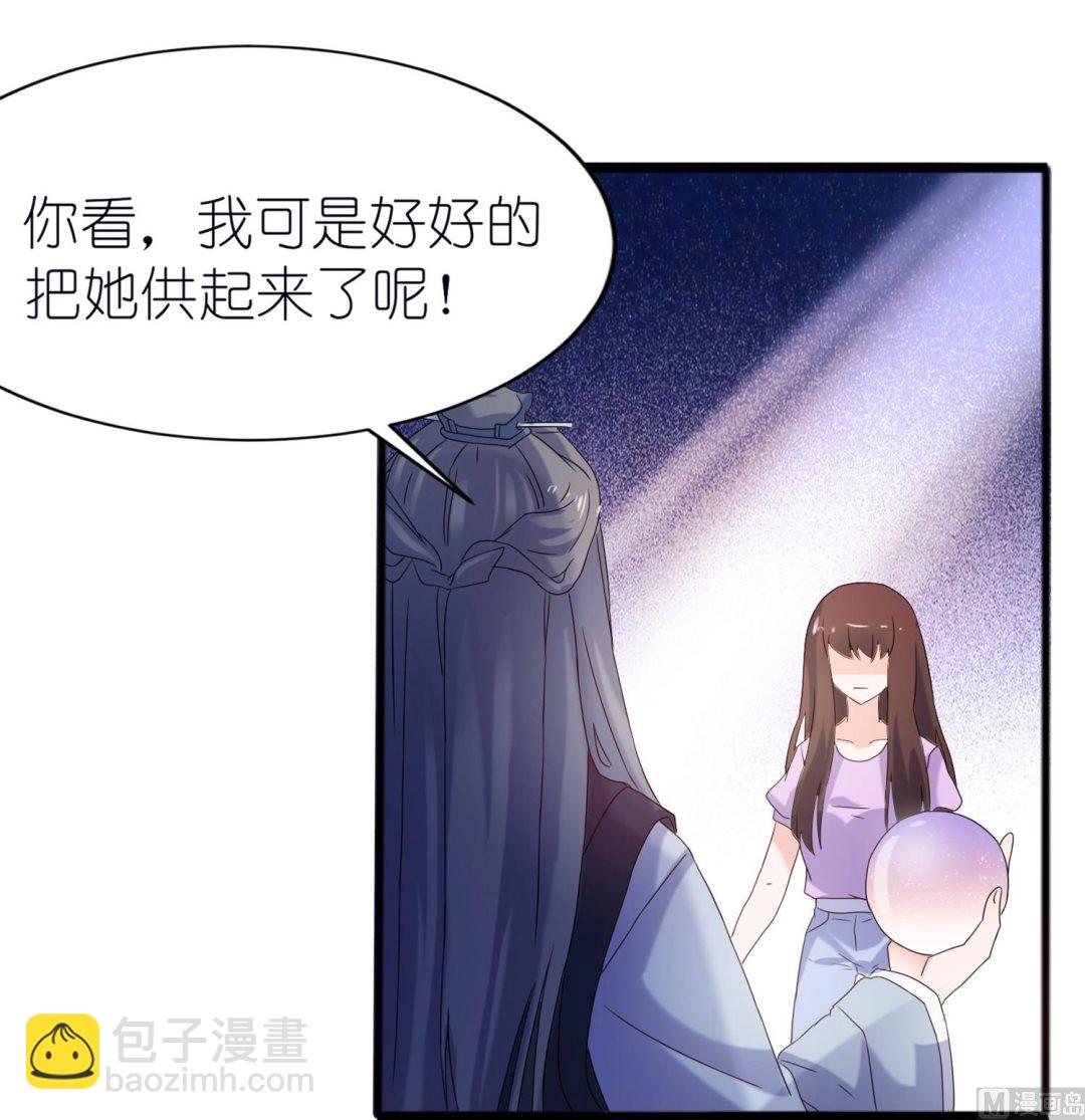 《我的新郎是剡王》第61话 失忆 第5页