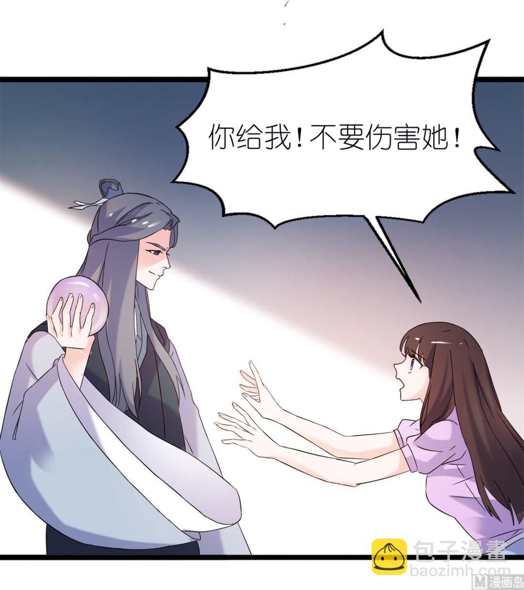《我的新郎是剡王》第61话 失忆 第7页