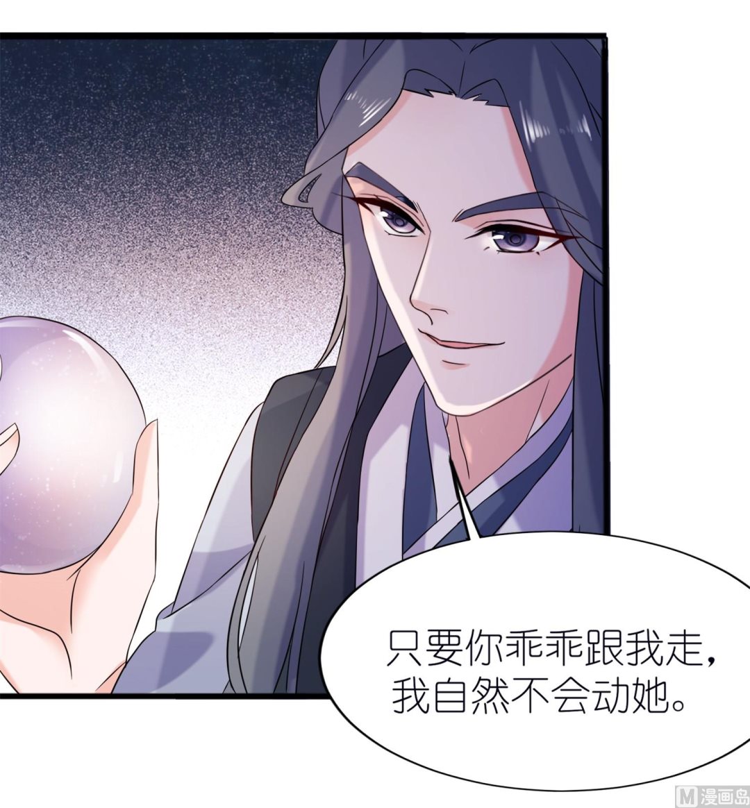 《我的新郎是剡王》第61话 失忆 第8页