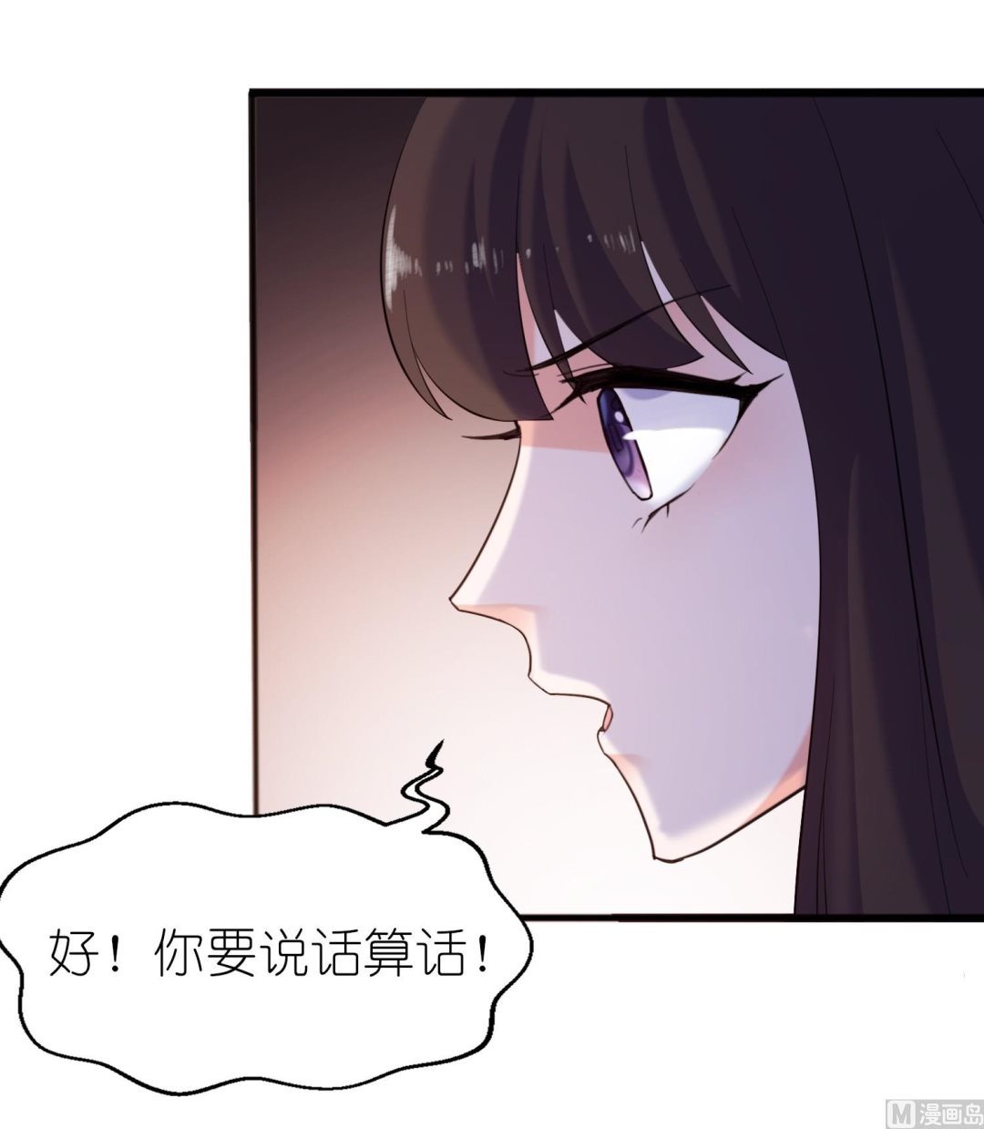 《我的新郎是剡王》第61话 失忆 第9页