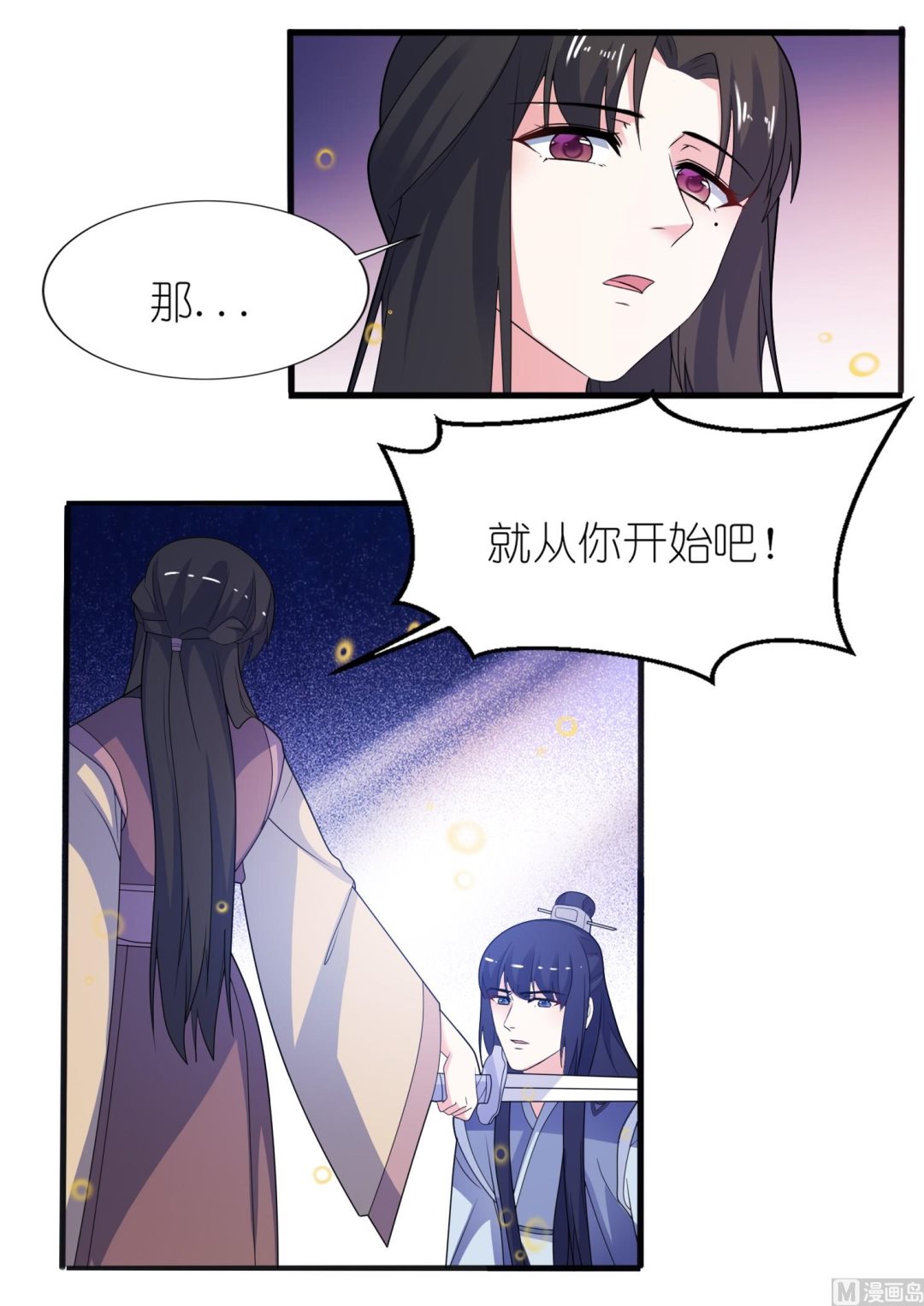 《我的新郎是剡王》第64话 明明是你！！ 第10页