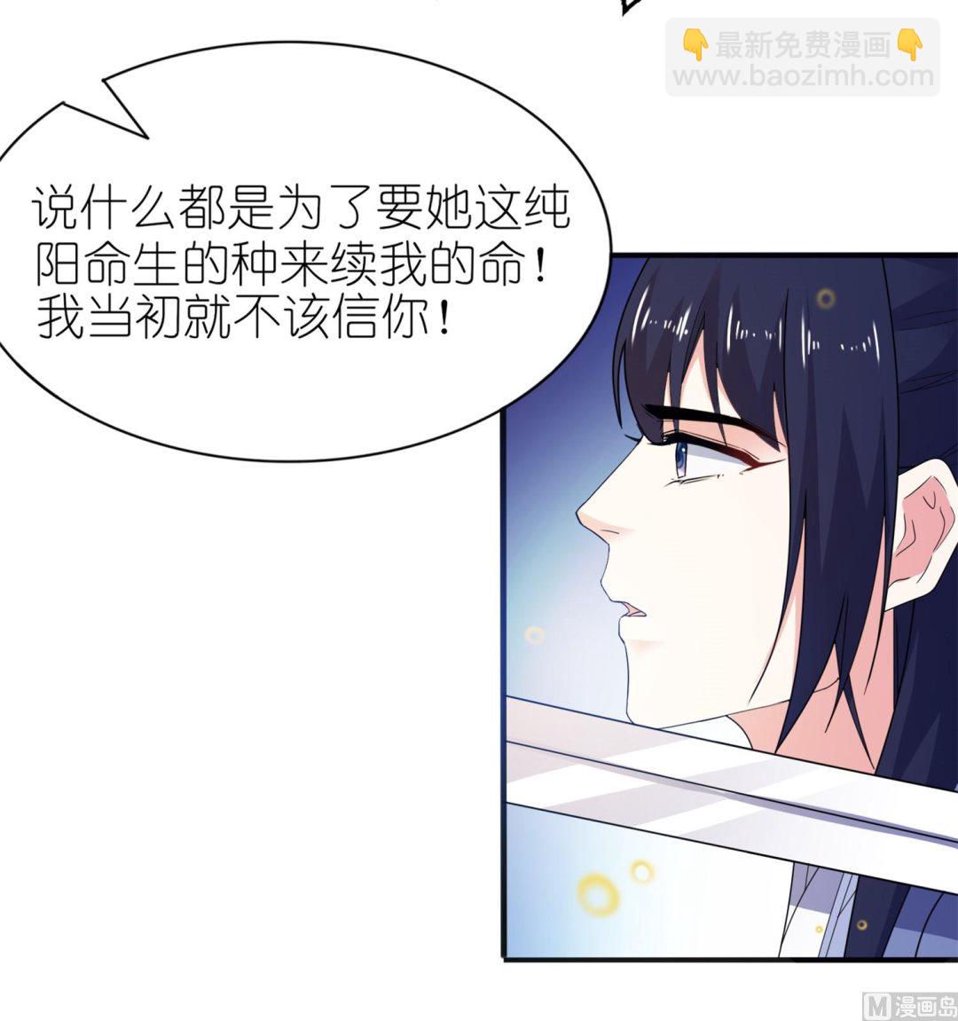 《我的新郎是剡王》第64话 明明是你！！ 第13页