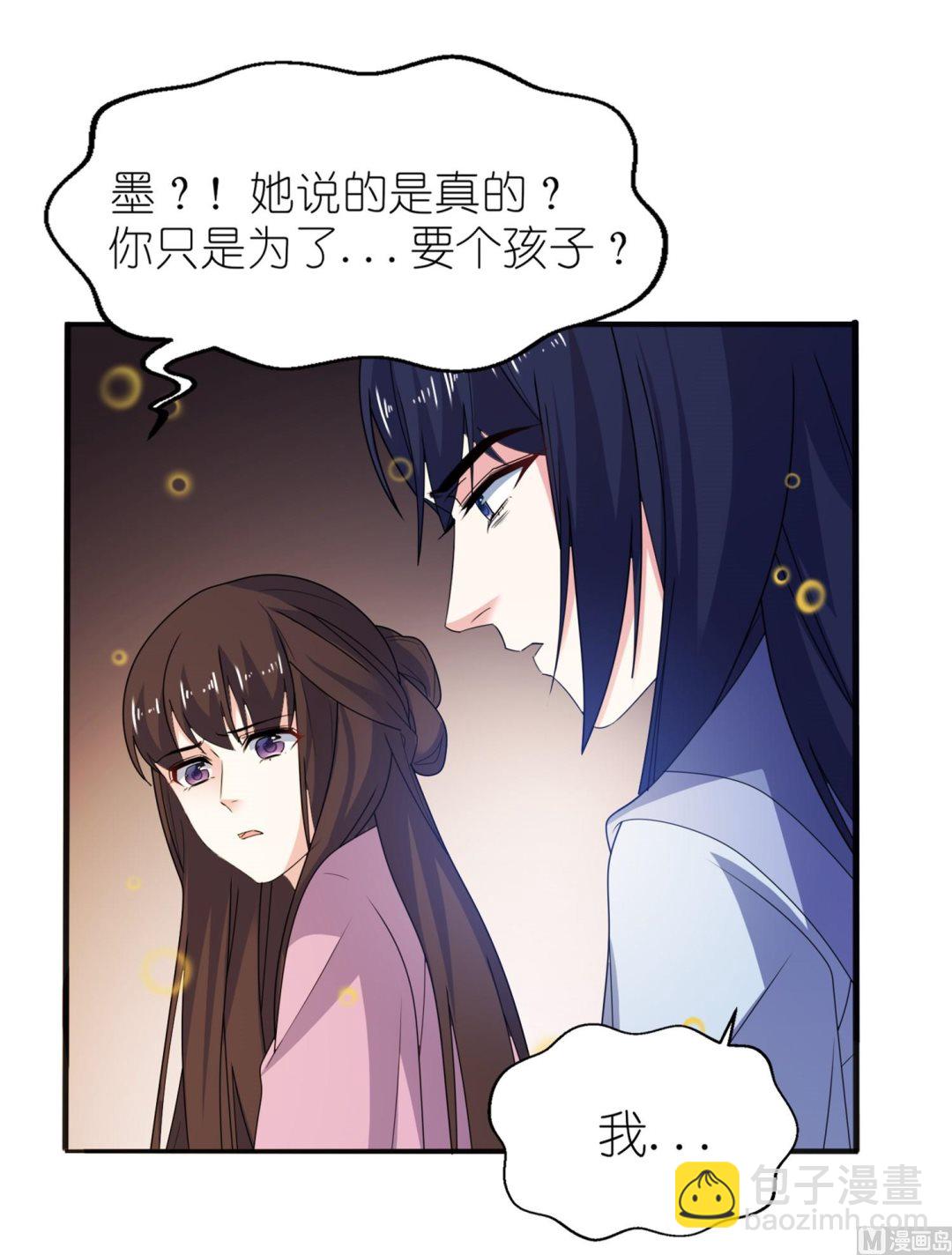 《我的新郎是剡王》第64话 明明是你！！ 第14页