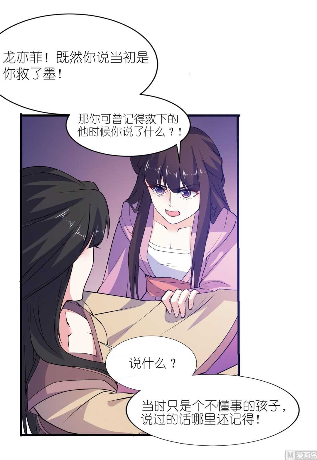 《我的新郎是剡王》第64话 明明是你！！ 第20页