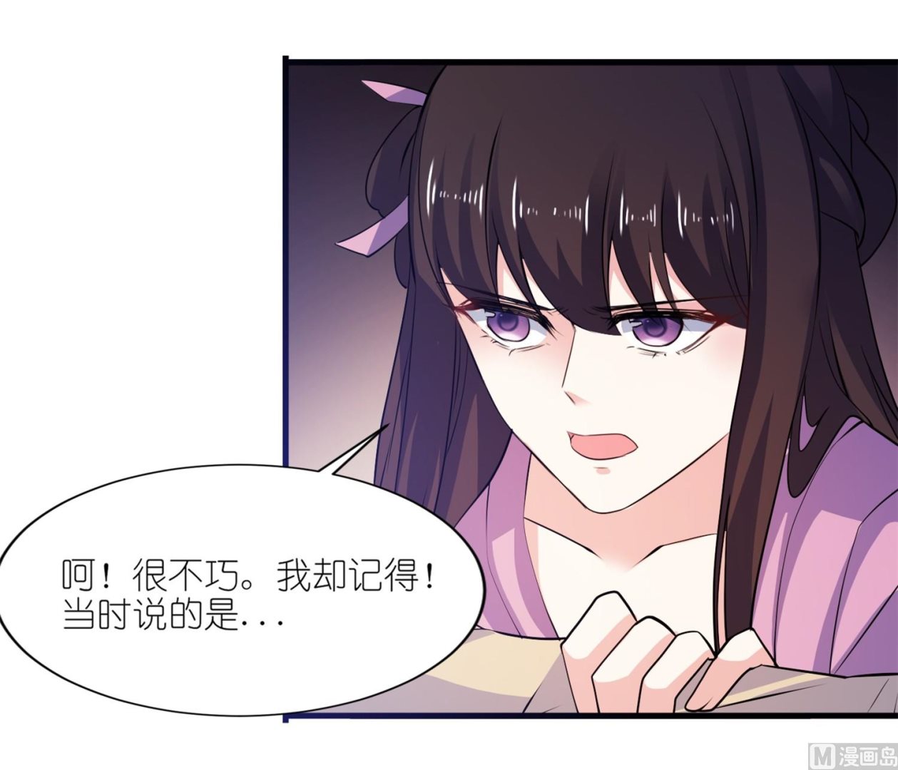 《我的新郎是剡王》第64话 明明是你！！ 第21页
