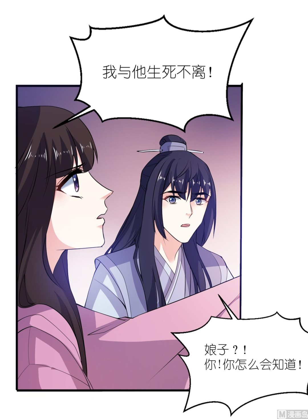 《我的新郎是剡王》第64话 明明是你！！ 第22页