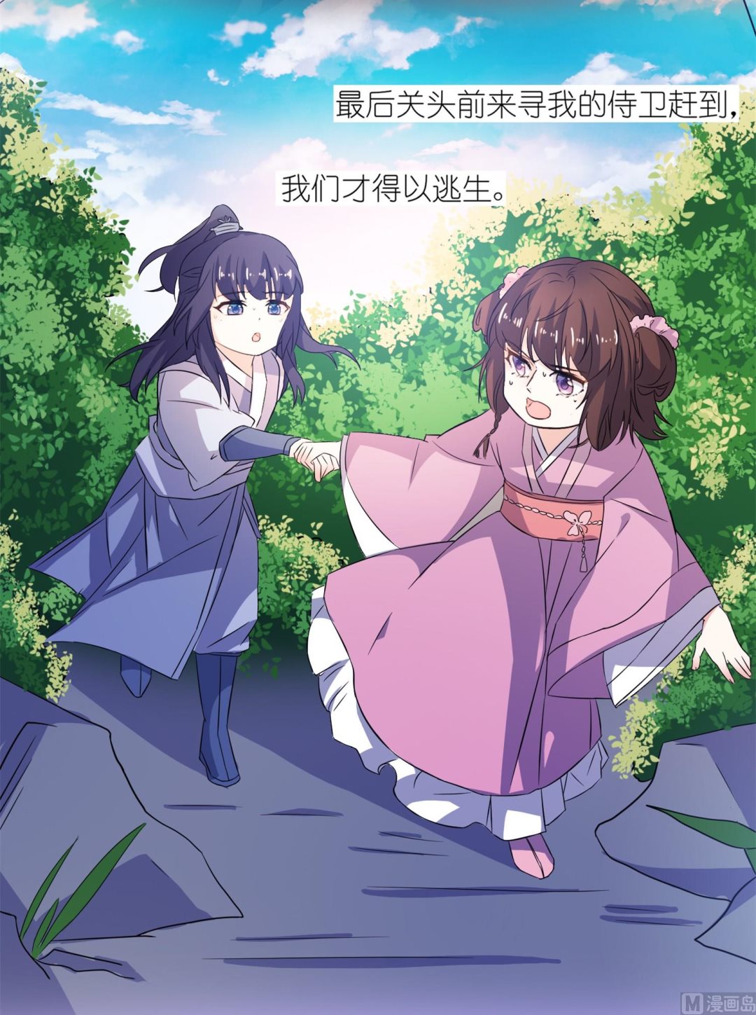 《我的新郎是剡王》第64话 明明是你！！ 第24页