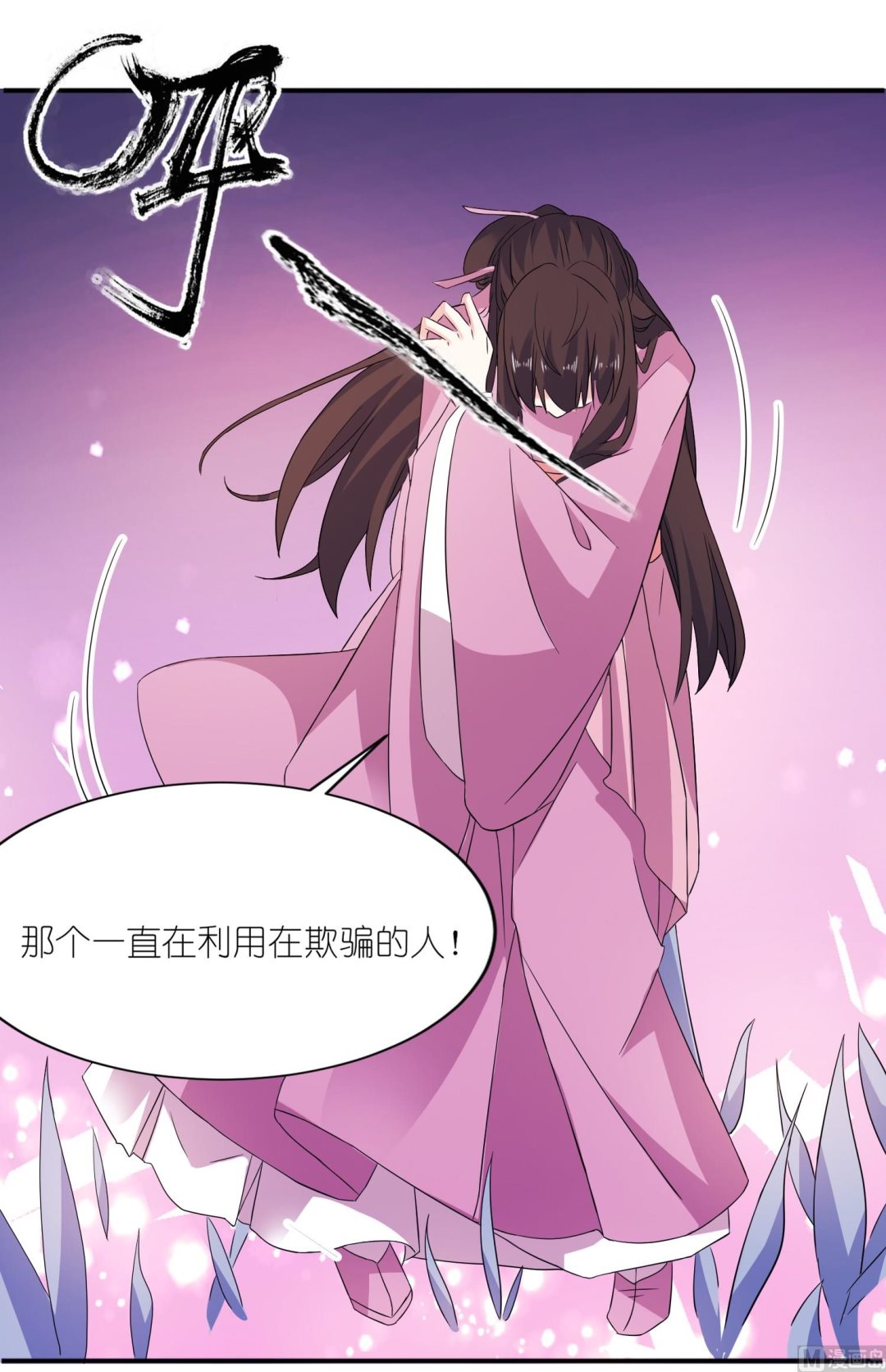 《我的新郎是剡王》第64话 明明是你！！ 第29页