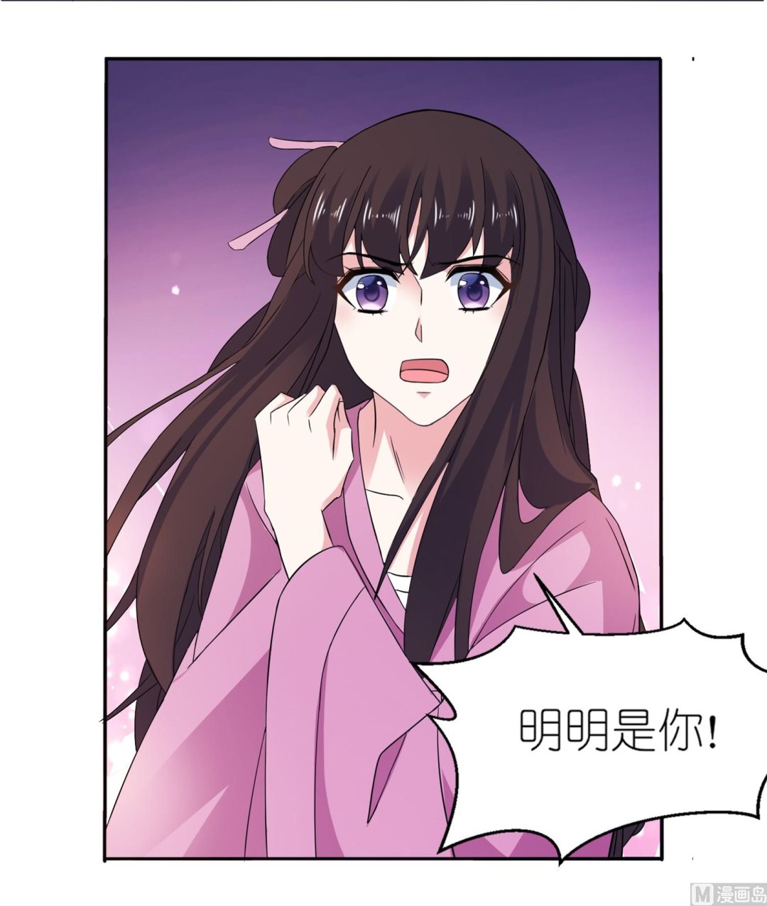 《我的新郎是剡王》第64话 明明是你！！ 第30页