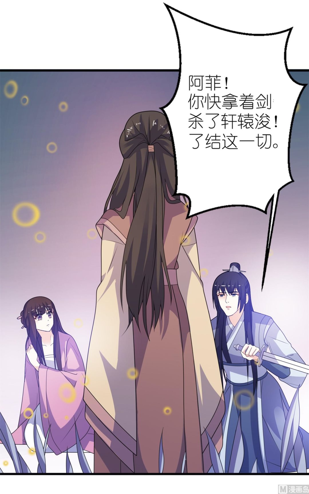 《我的新郎是剡王》第64话 明明是你！！ 第5页