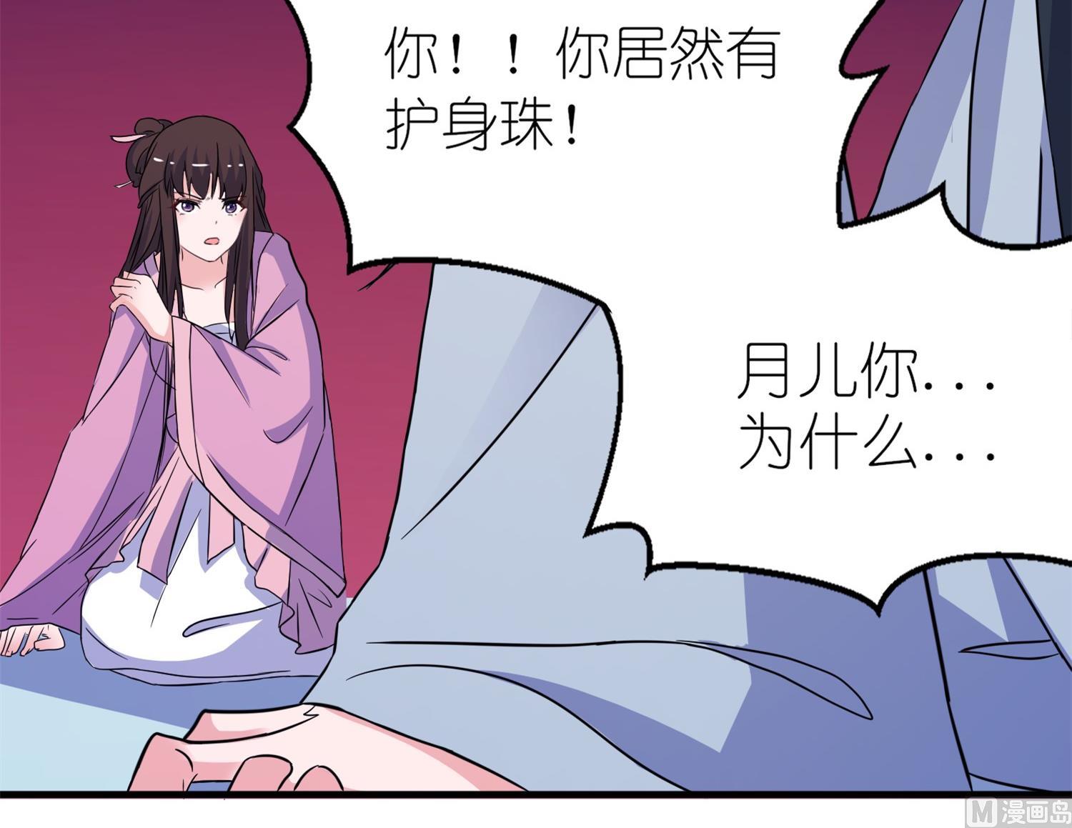 《我的新郎是剡王》第63话 生死不离 第16页