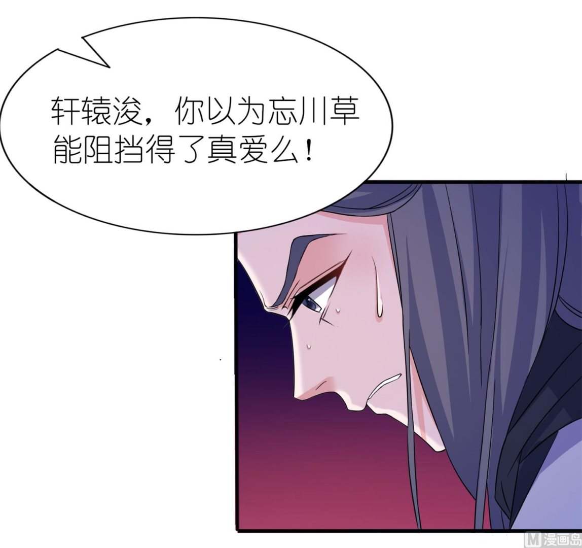 《我的新郎是剡王》第63话 生死不离 第18页