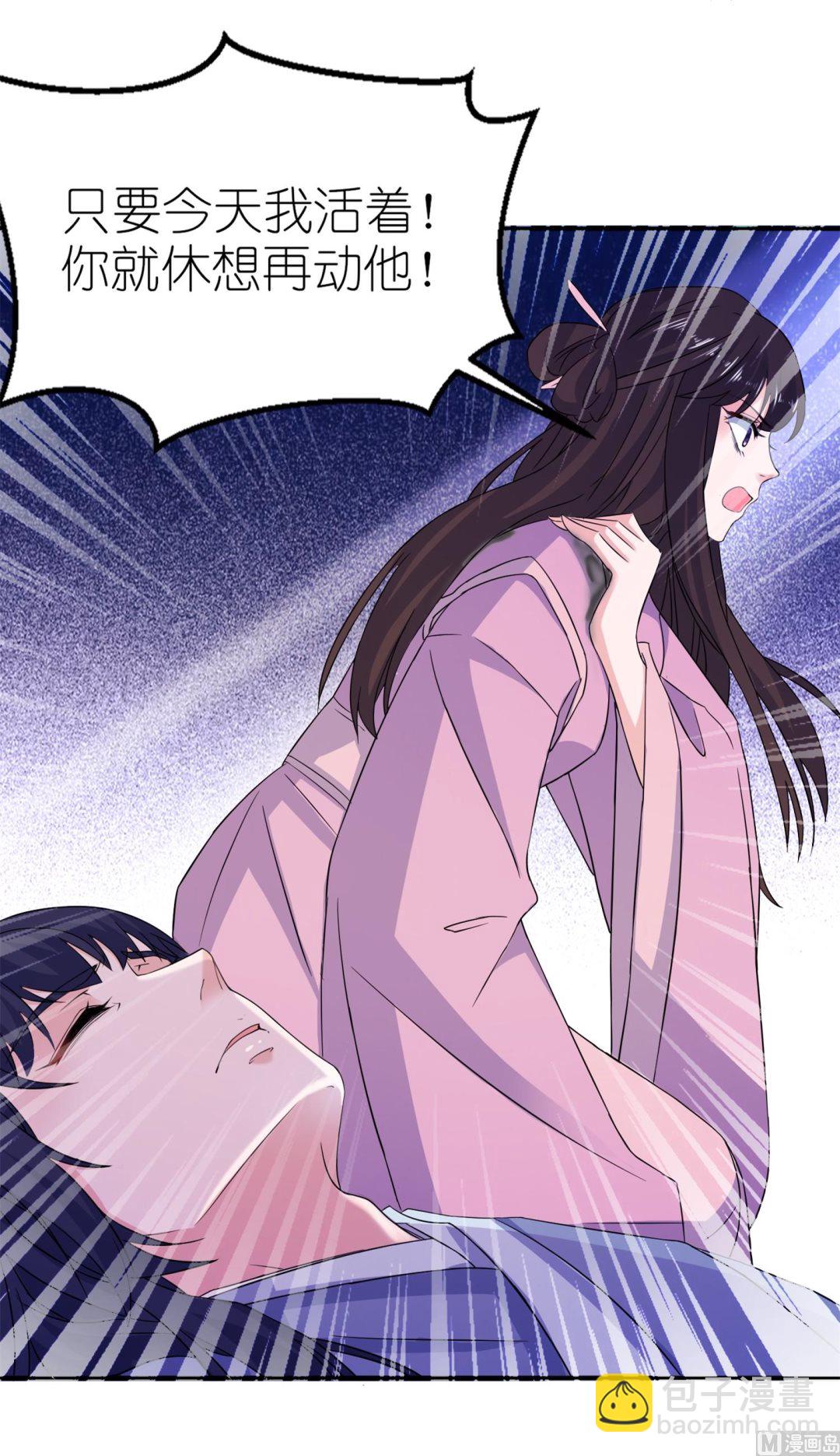 《我的新郎是剡王》第63话 生死不离 第19页