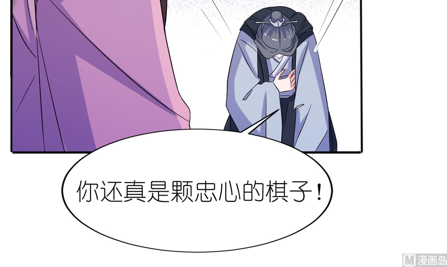 《我的新郎是剡王》第63话 生死不离 第22页