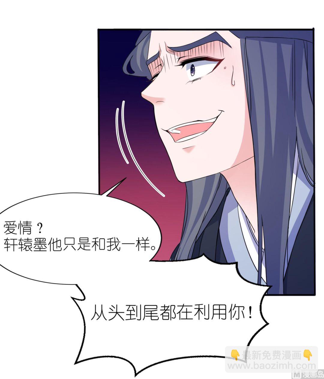《我的新郎是剡王》第63话 生死不离 第23页