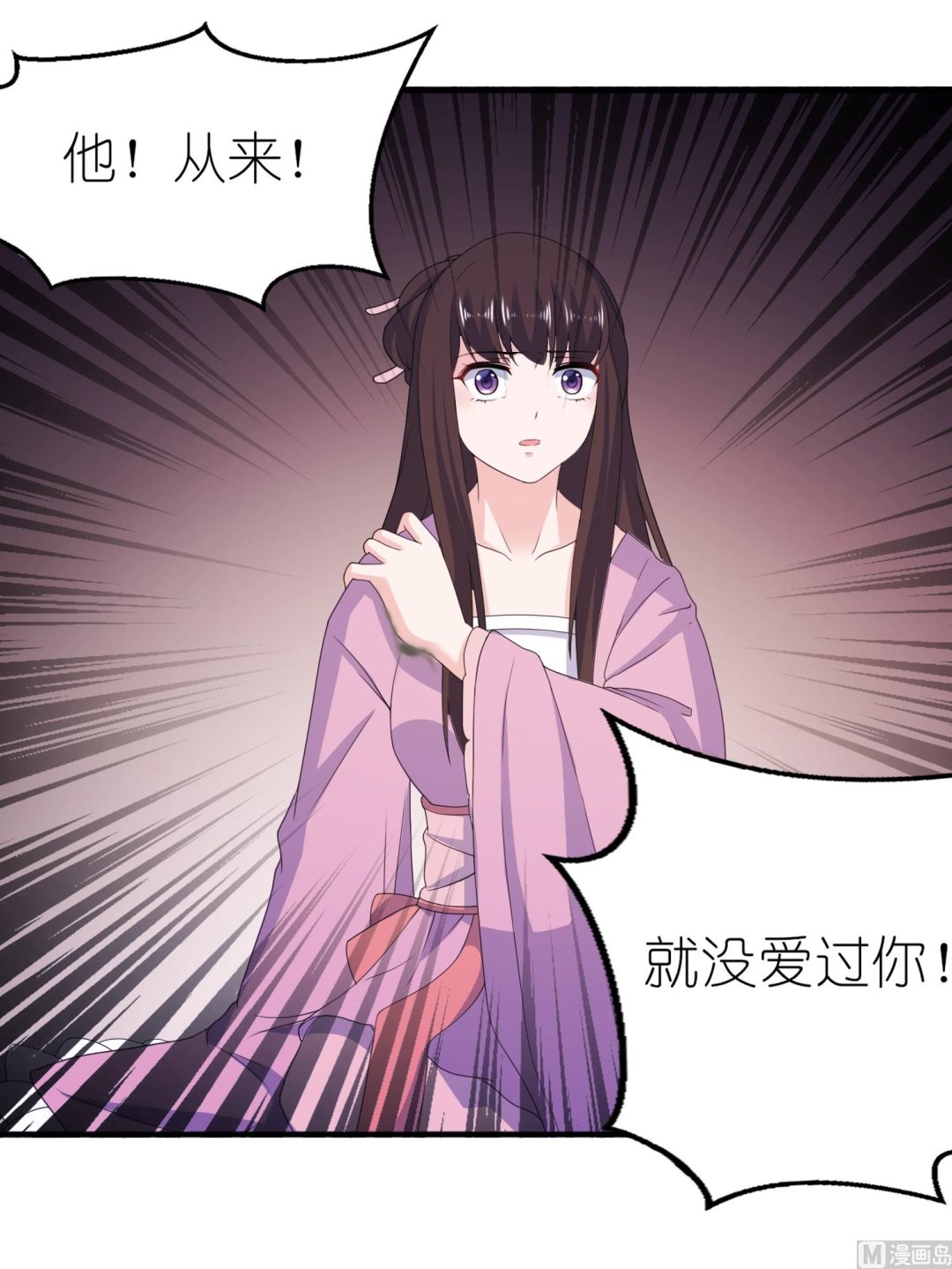 《我的新郎是剡王》第63话 生死不离 第24页