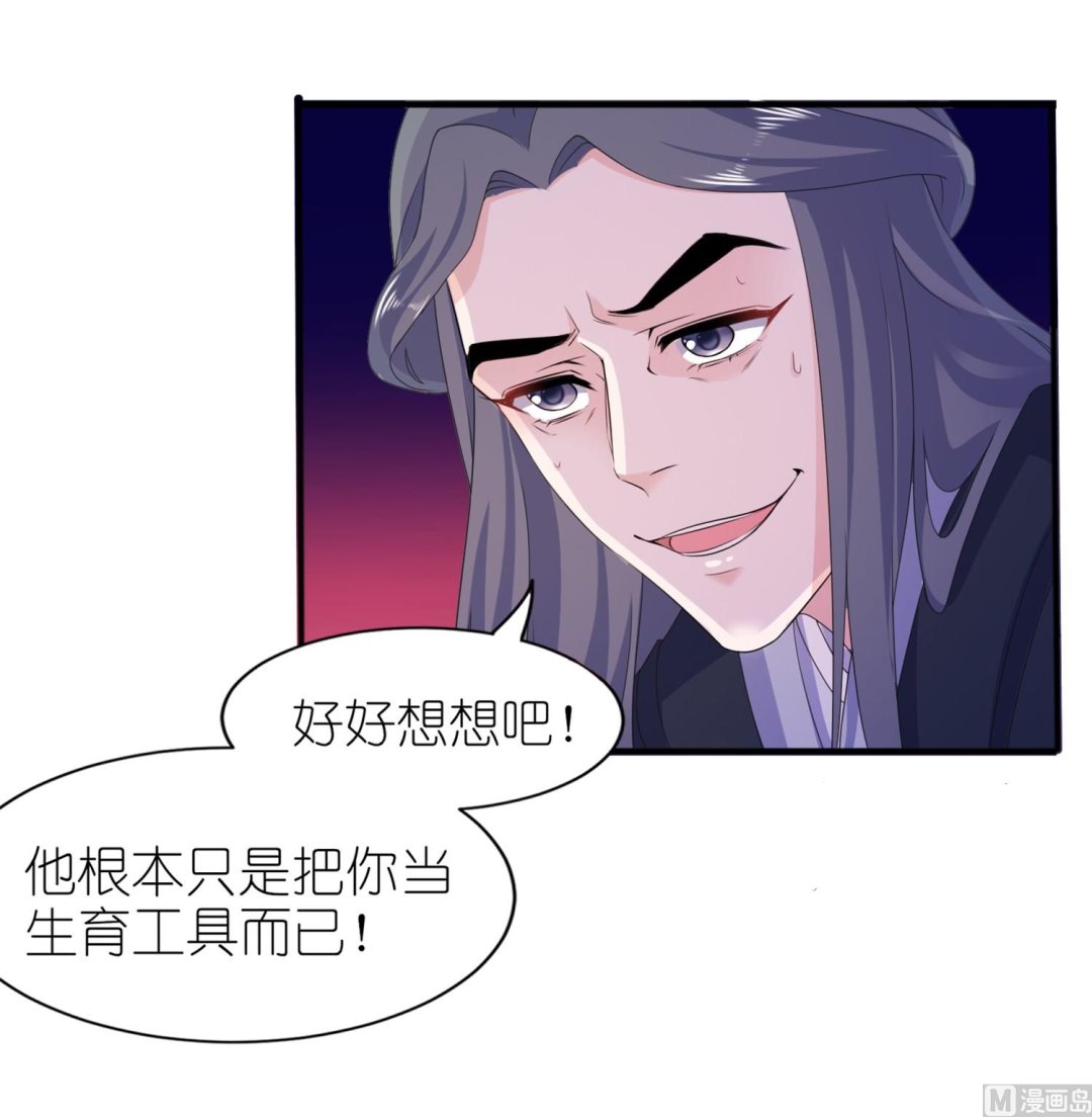 《我的新郎是剡王》第63话 生死不离 第25页