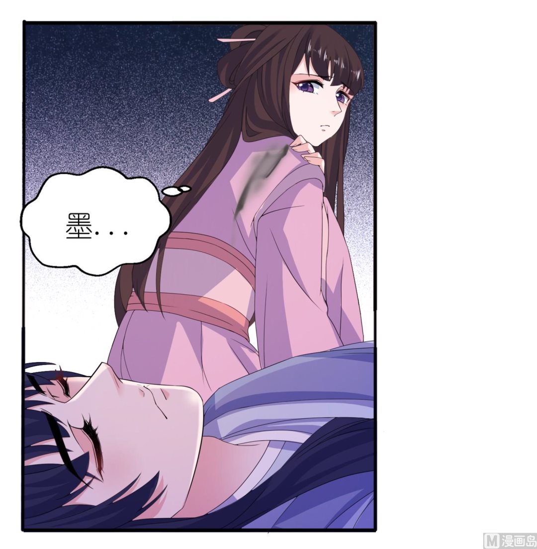 《我的新郎是剡王》第63话 生死不离 第26页