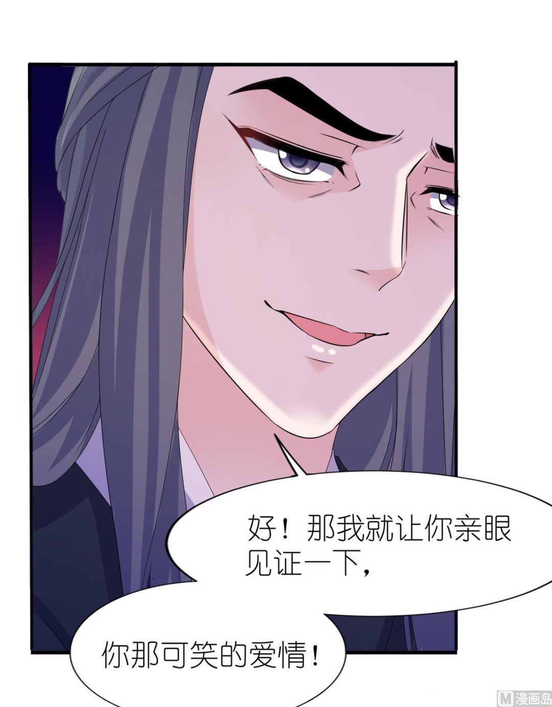 《我的新郎是剡王》第63话 生死不离 第28页
