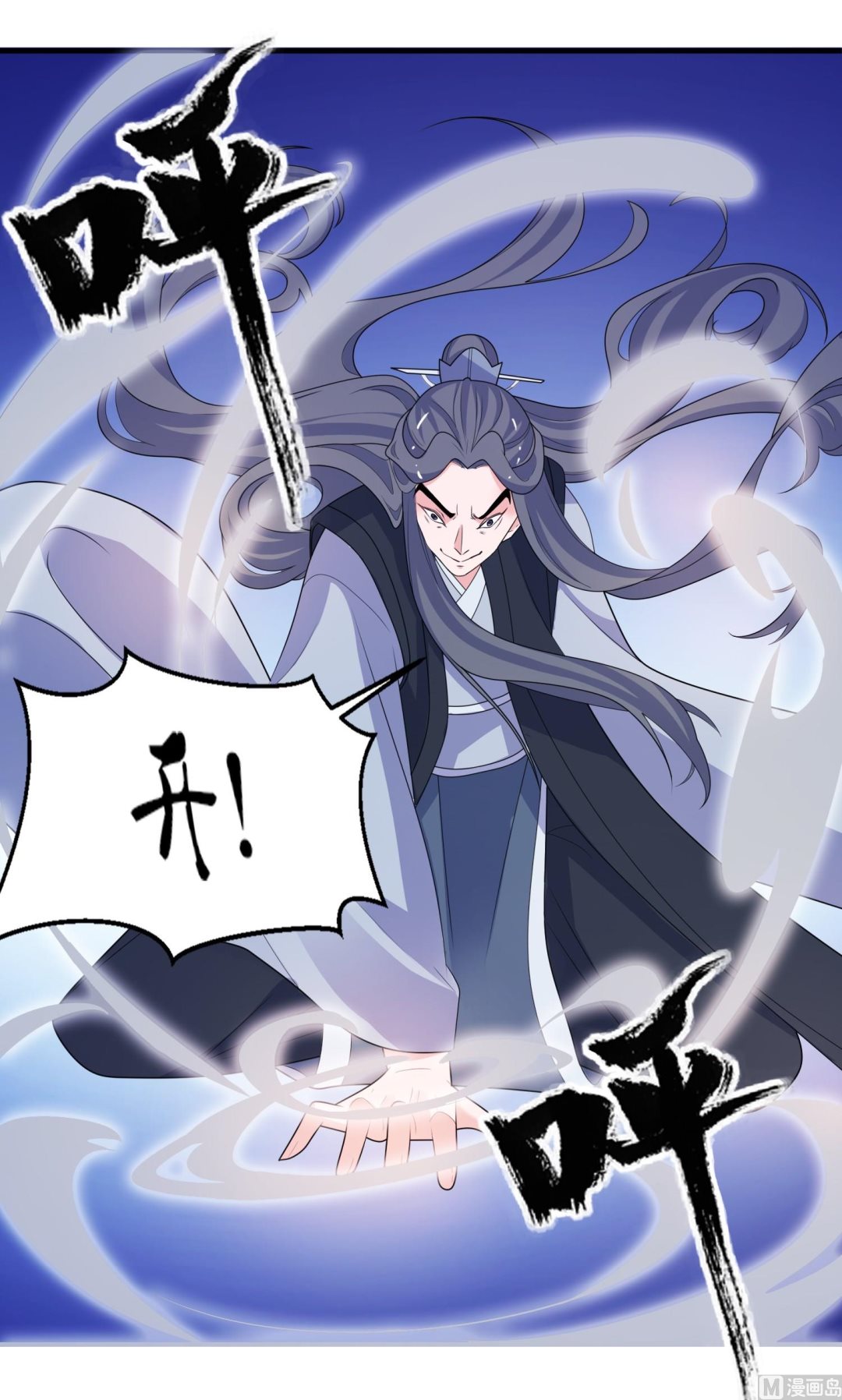 《我的新郎是剡王》第63话 生死不离 第29页