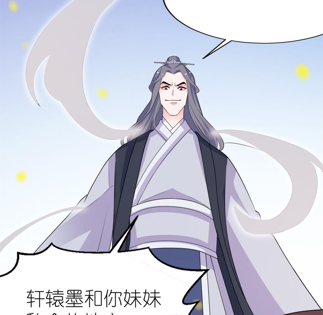 《我的新郎是剡王》第63话 生死不离 第32页